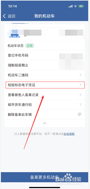 12123电子免检标志在哪怎么看