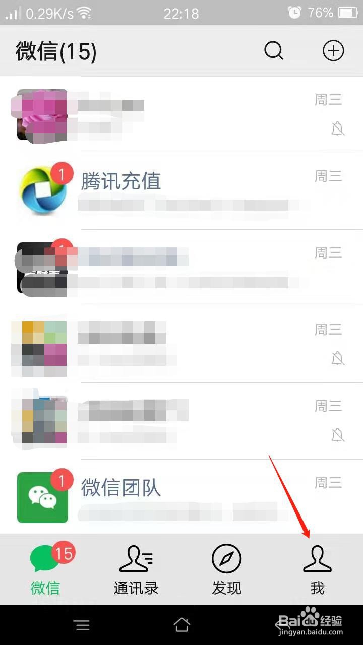 微信怎么下载年度账单