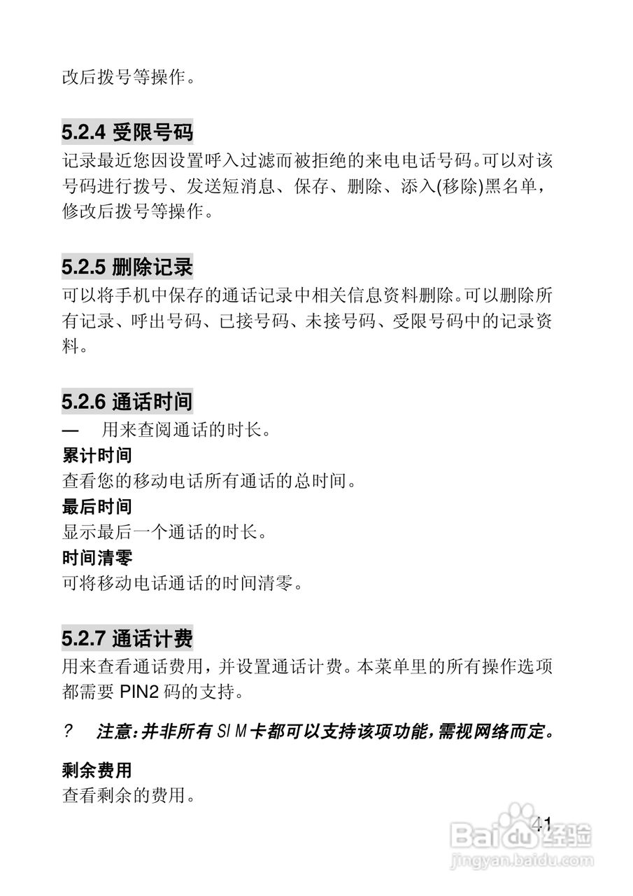 联想手机V650型使用说明书:[5]