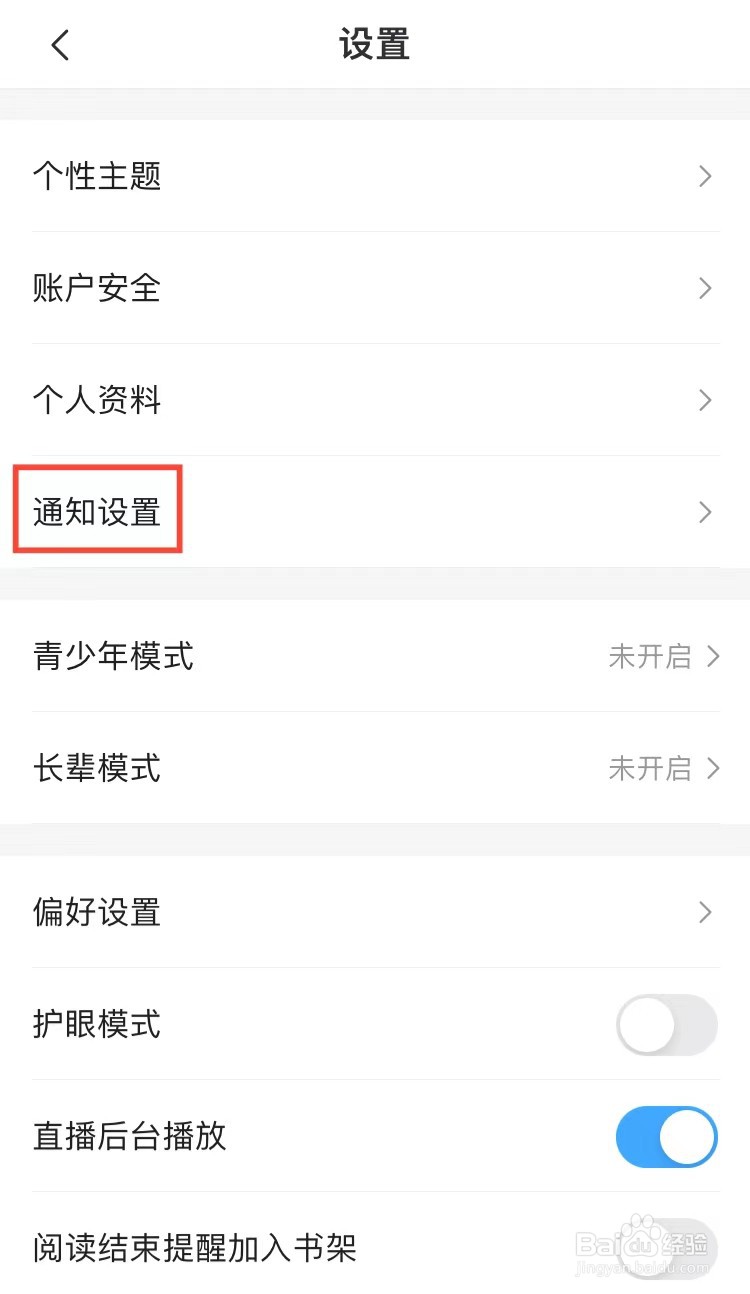 咪咕阅读怎样开启定时阅读提醒