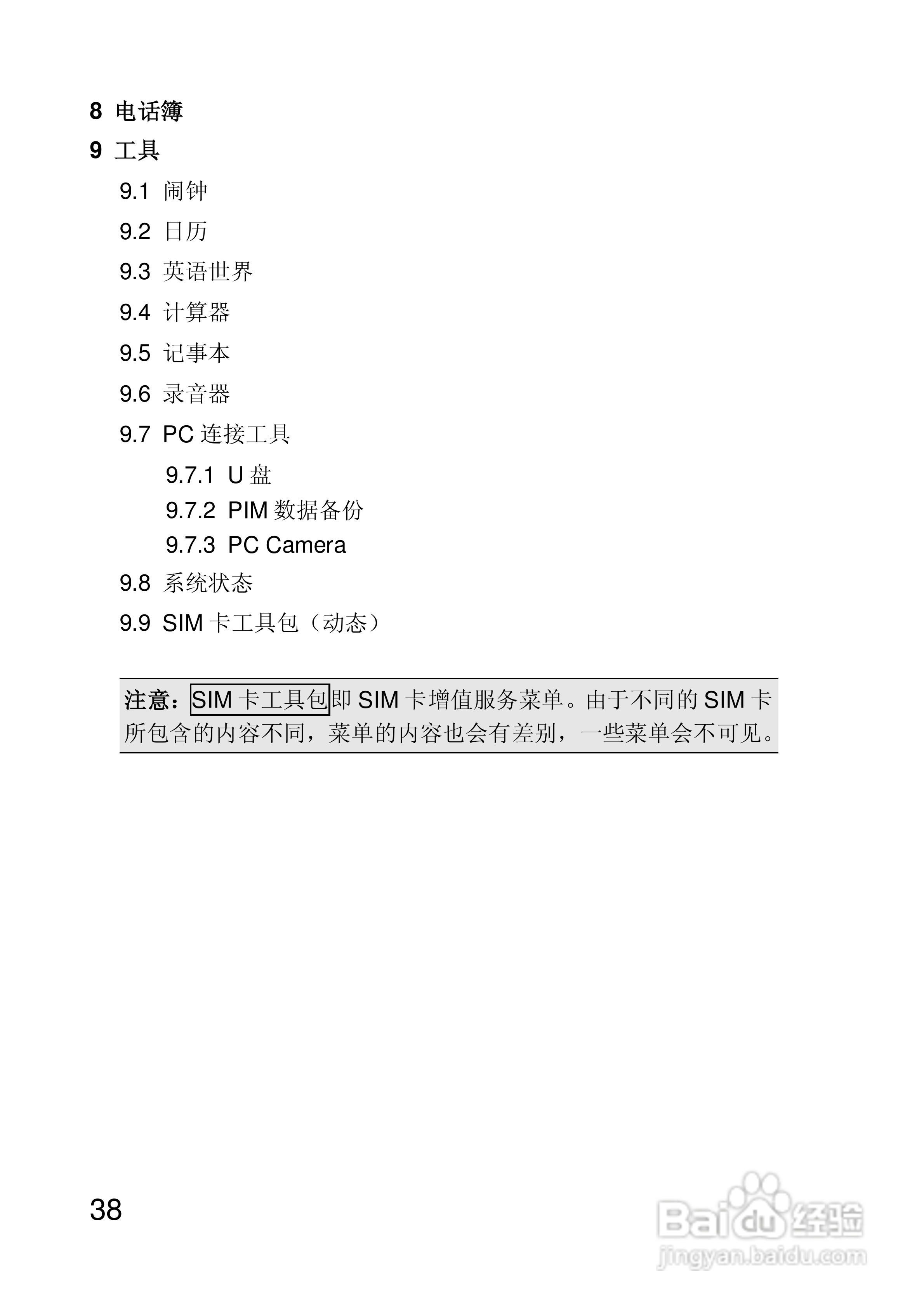 联想手机P718型使用说明书:[4]