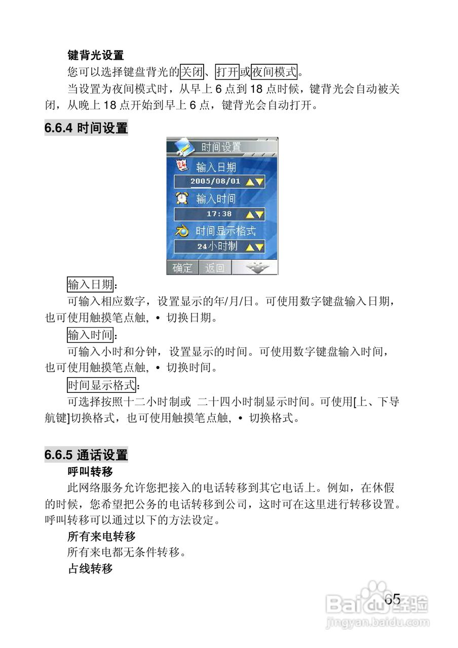 联想手机P718型使用说明书:[7]