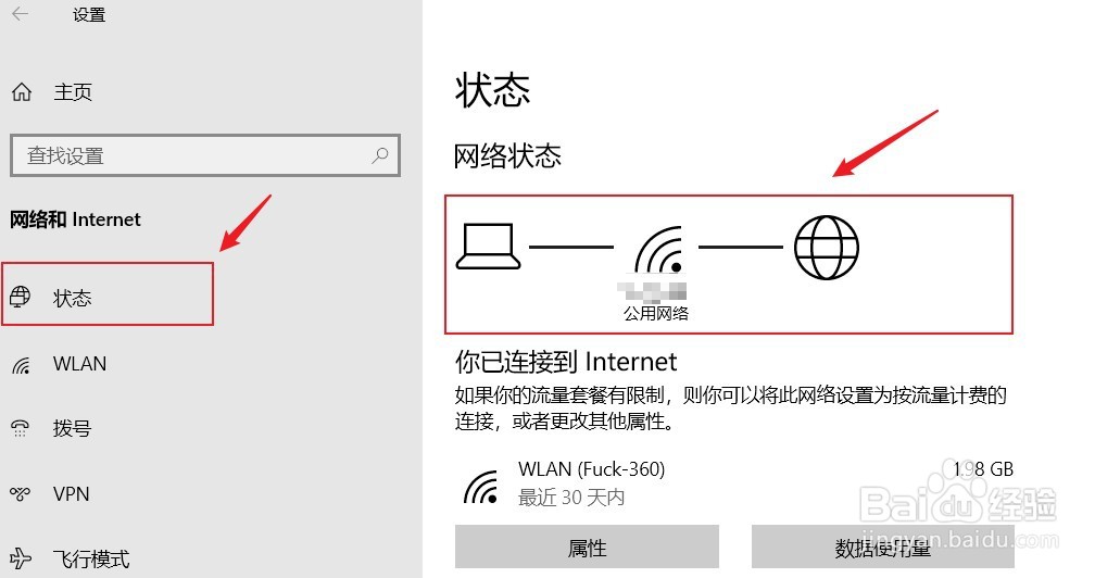 怎样查看网络状态
