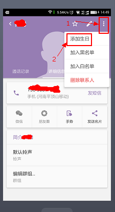 触宝电话通讯录经验：[4]好友生日提醒