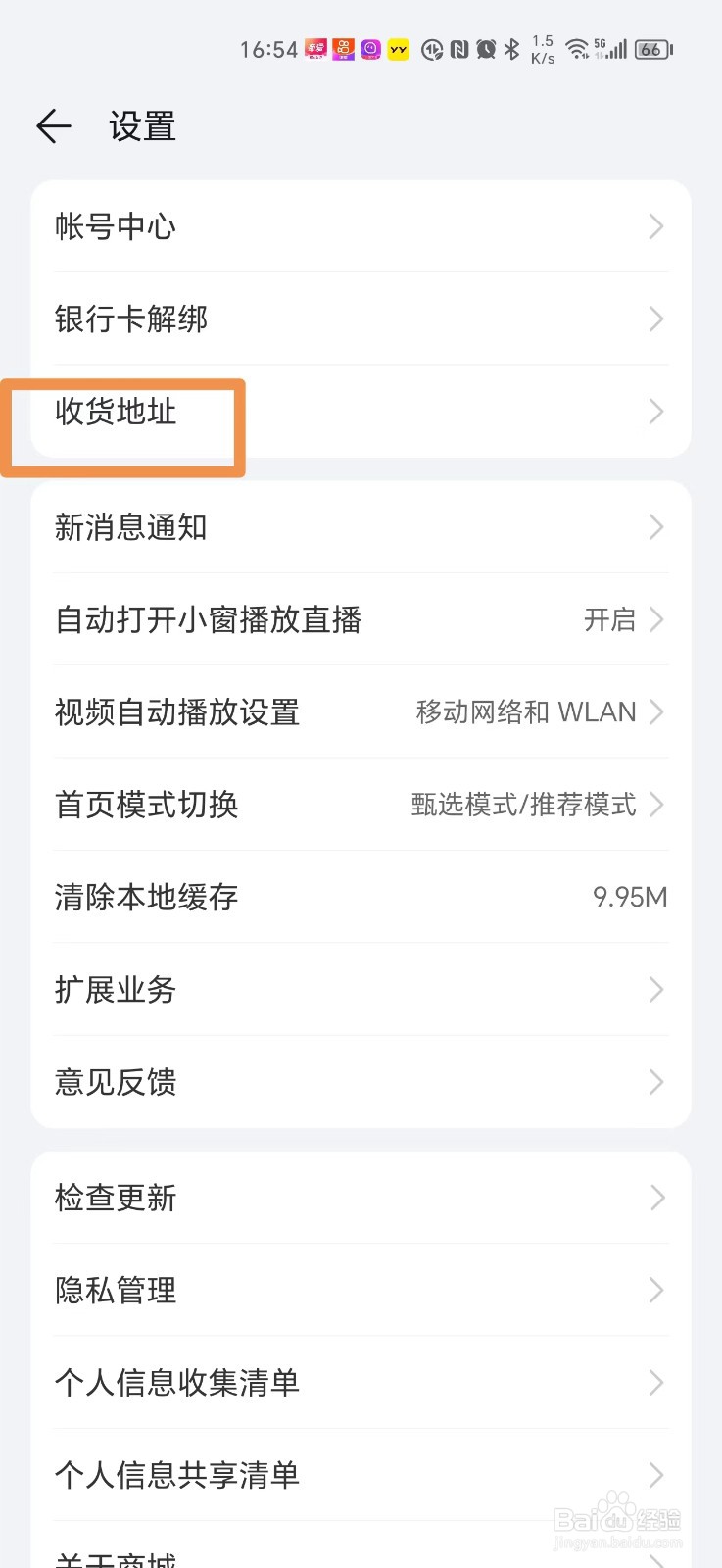 荣耀商城怎么设置收货地址