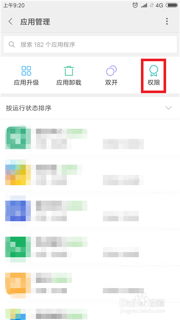 手机怎么关闭自动启动的软件