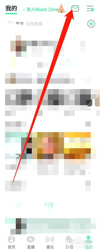 qq音乐如何看谁给自己点赞了