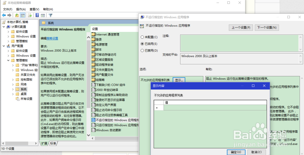 限制程序在Windows上运行