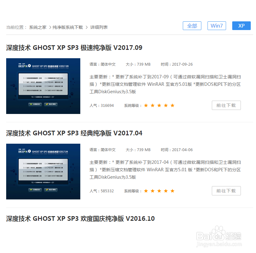 如何下载xp纯净版安装系统