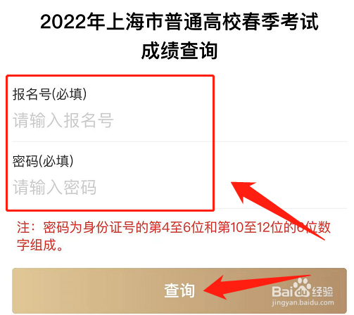随申办怎么查春考成绩