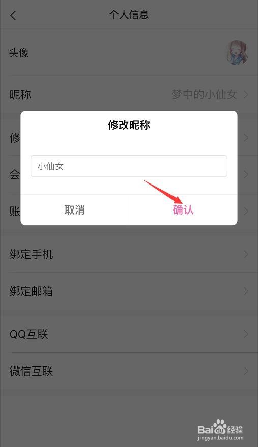 苹果手机便签怎么修改昵称
