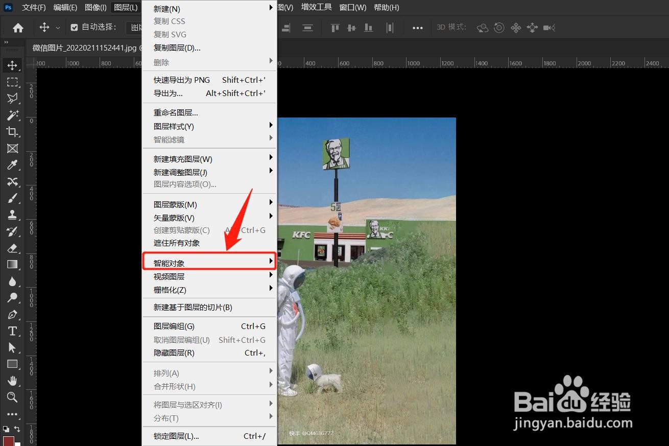Photoshop2022如何将图层转换为智能对象