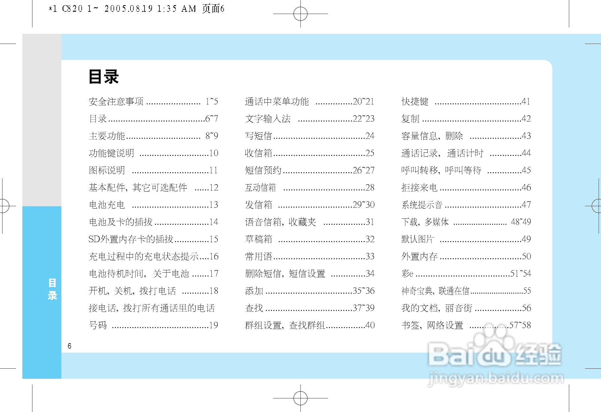 乐金手机LGC820型使用说明书:[1]