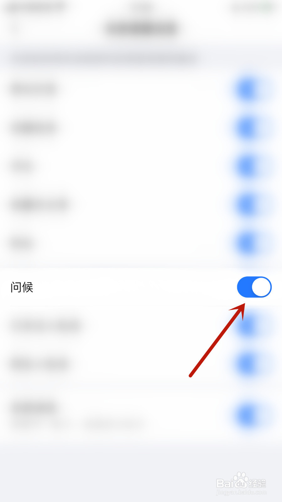 如何启用追书大师问候通知