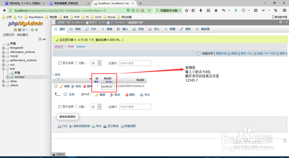 PHP学习第11课:mysql 数据类型之数字