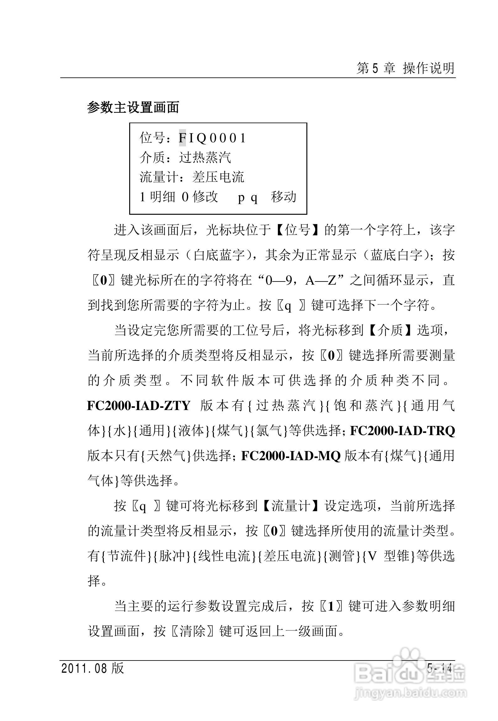 FC2000-IAD流量计算机使用说明书:[5]