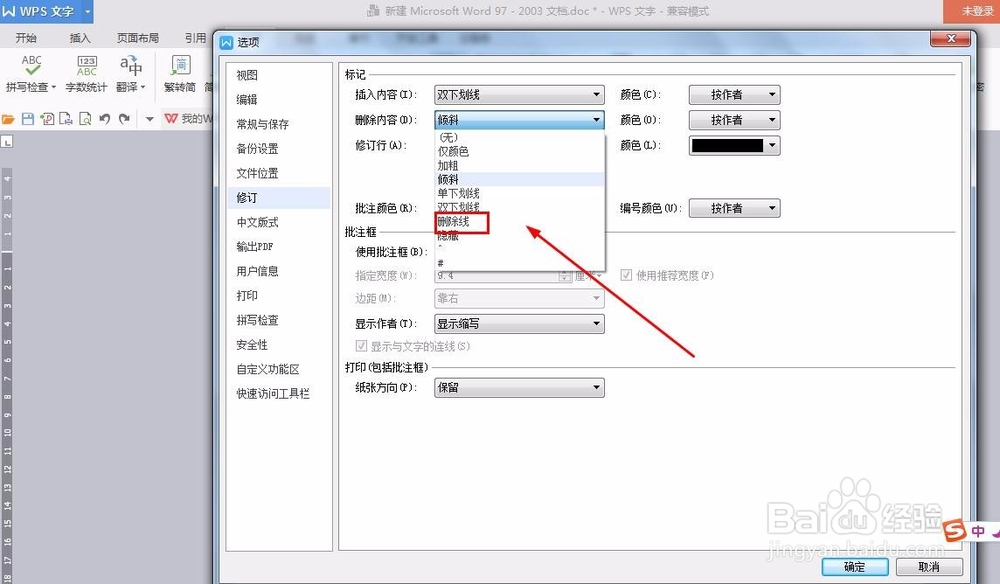 如何让Word文档文字删除留下痕迹