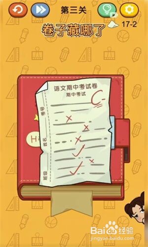 《卷子藏哪了》第3关通关攻略