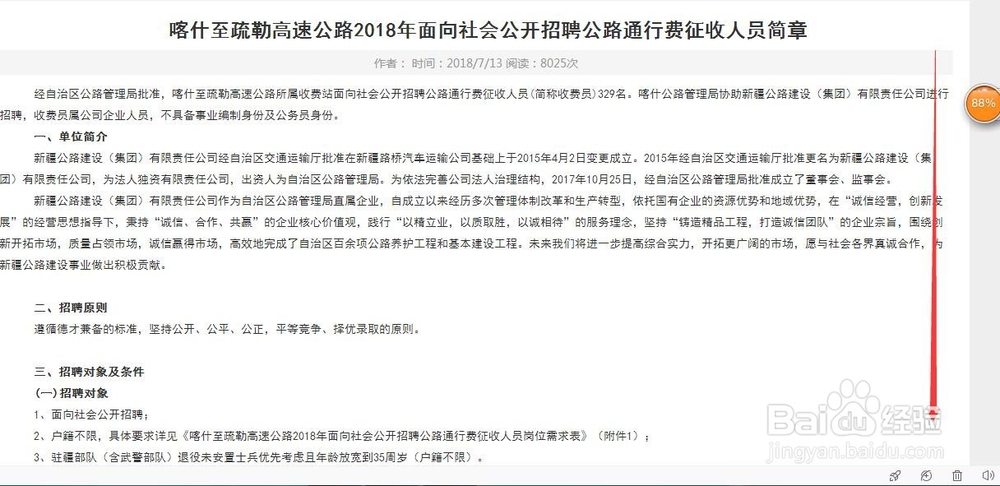 2018年喀什、疏勒公路局招聘考试报名方式