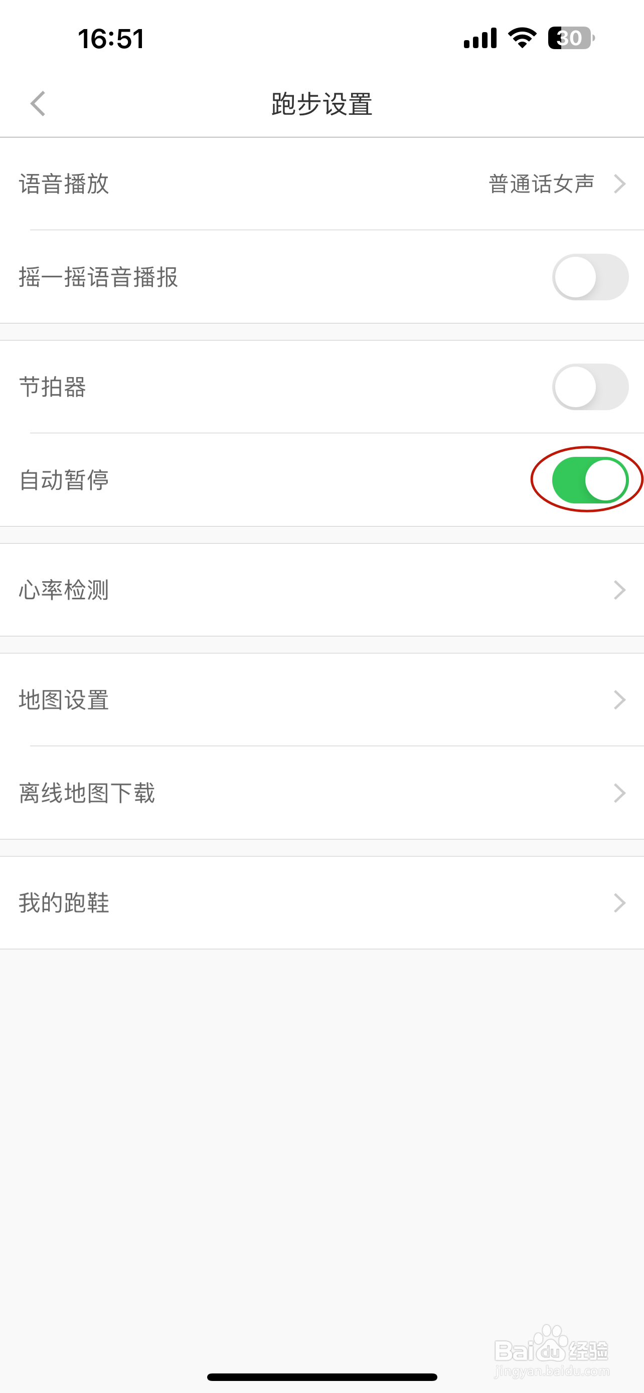 悦动圈如何关闭自动暂停
