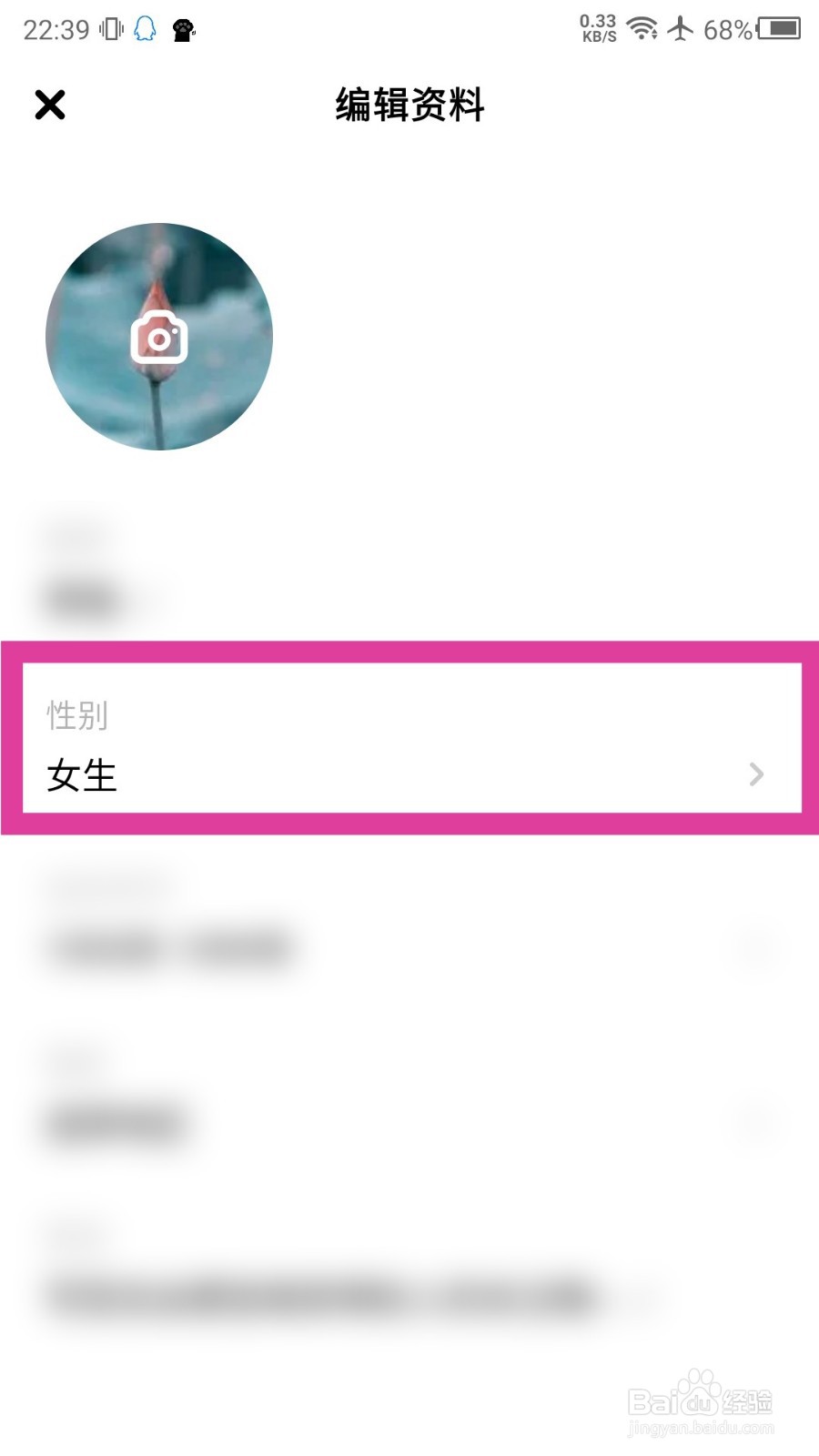 快点阅读app如何修改性别