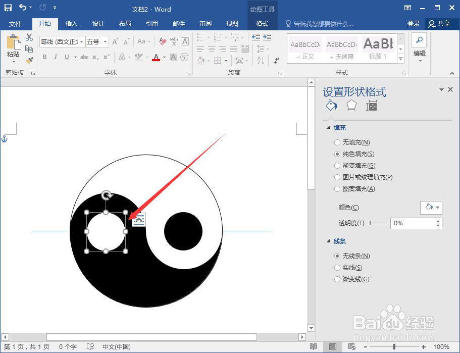 如何在Word中绘制太极图案？