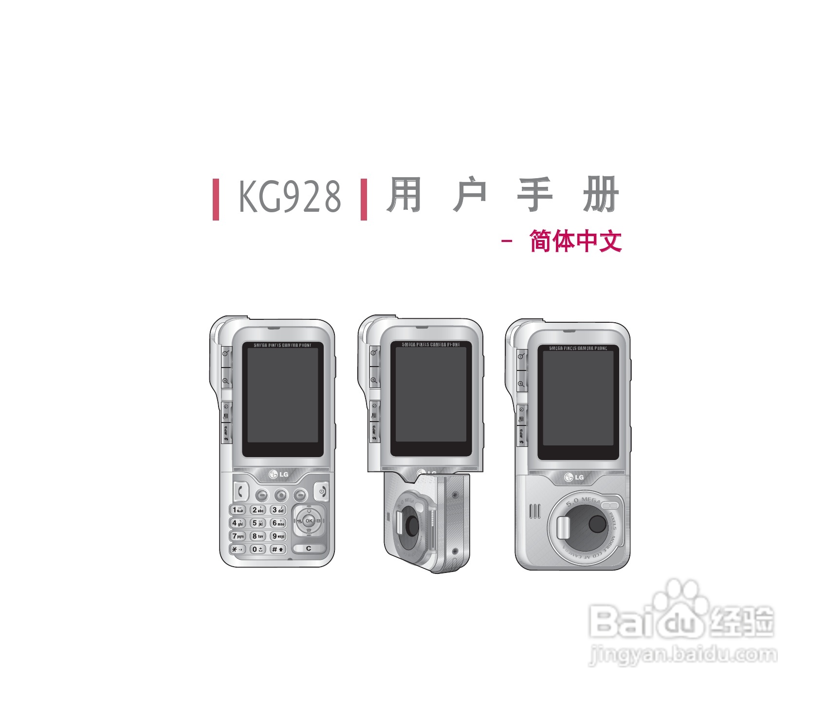 乐金手机KG928型使用说明书:[1]