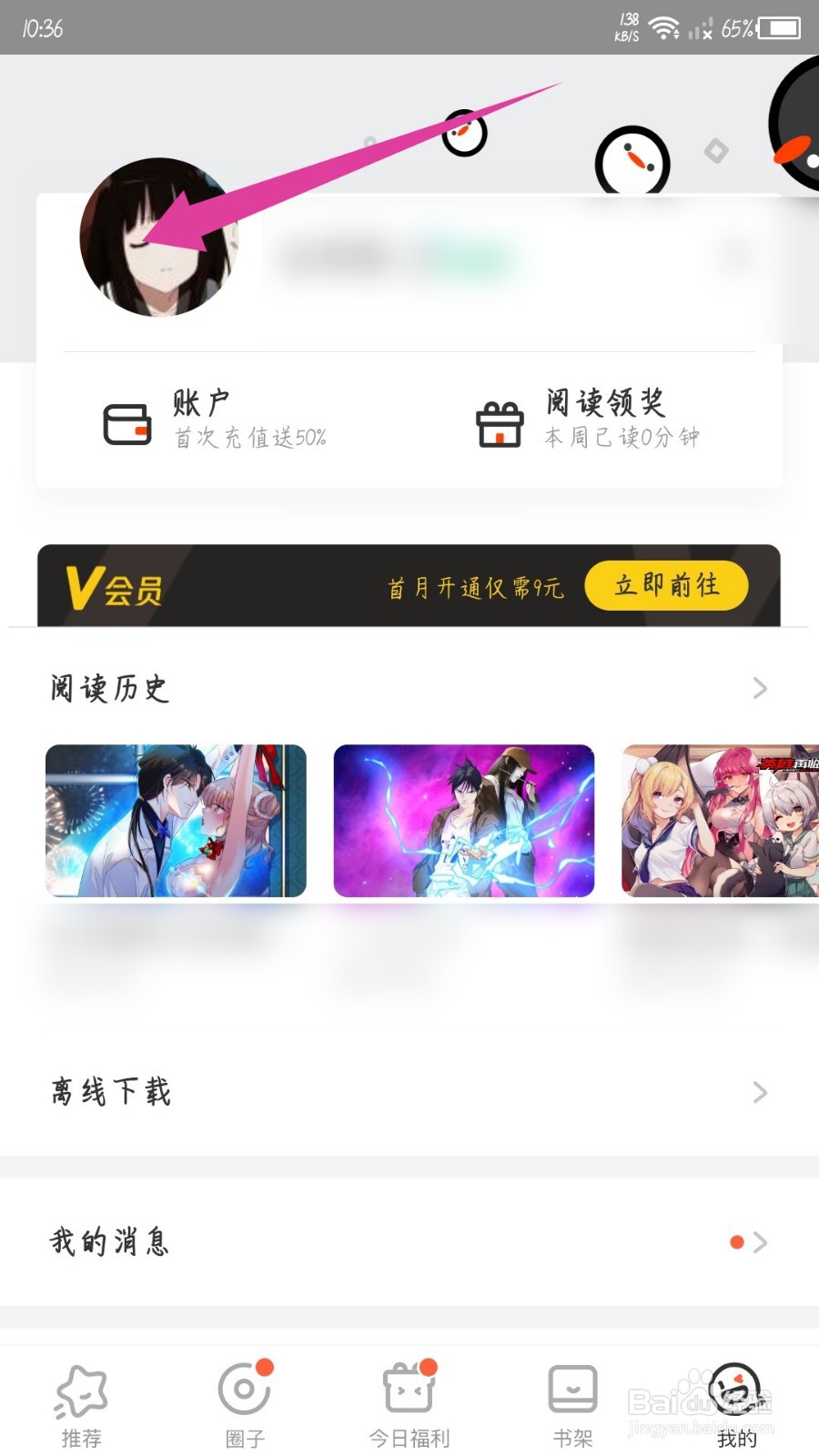 腾讯动漫app怎么修改昵称