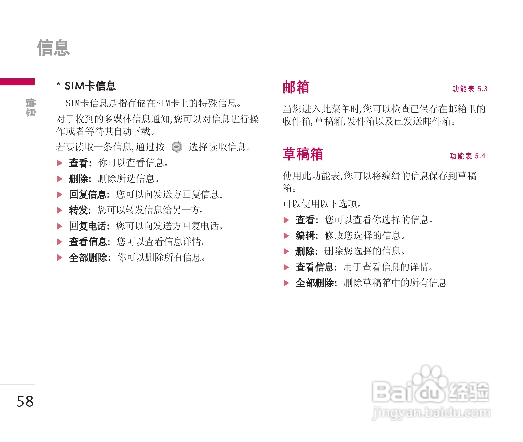 乐金手机KG928型使用说明书:[6]