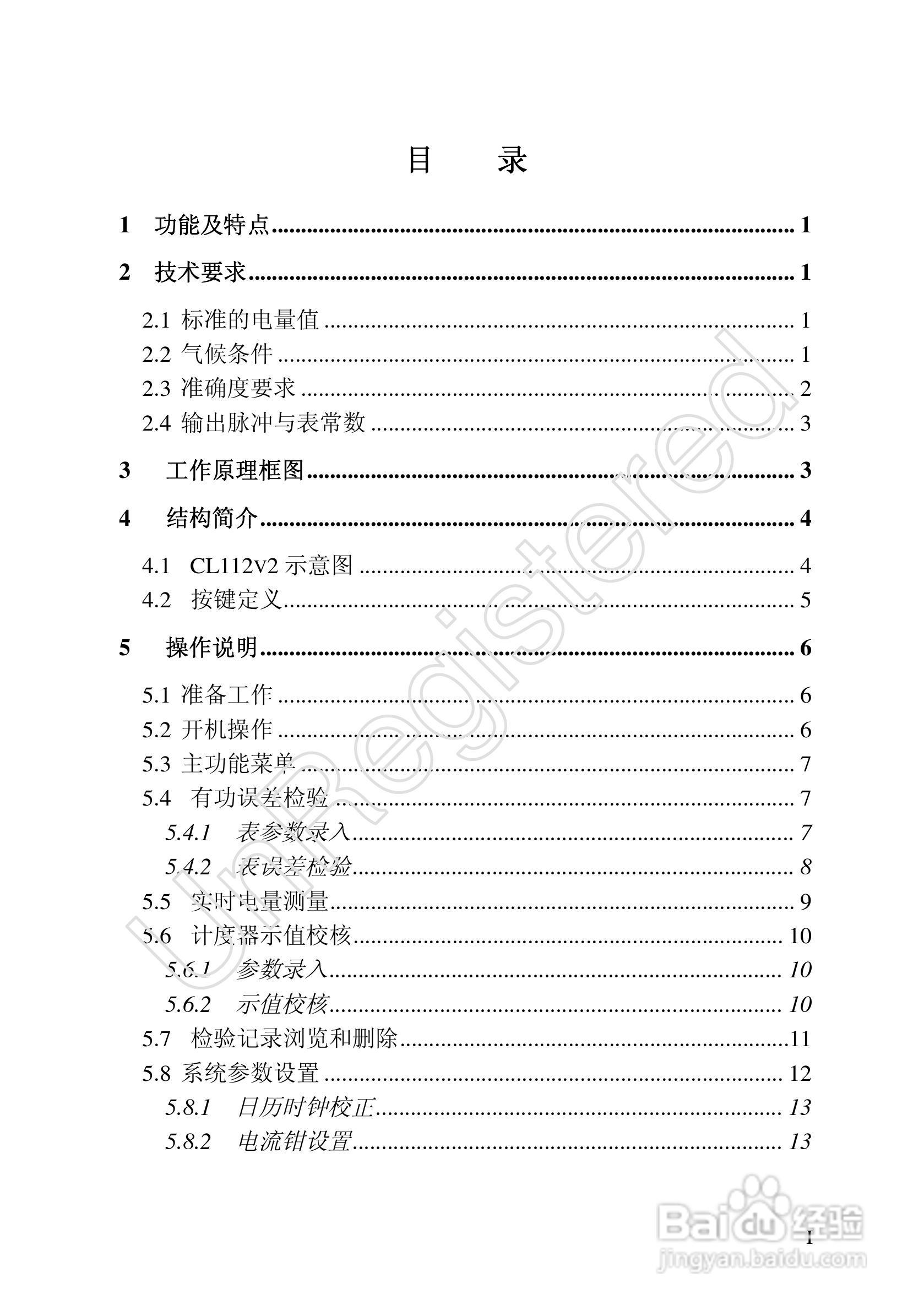 科陆电子CL112V2手持式单相电能表校验仪使用说明书:[1]
