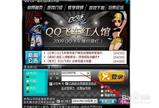 QQ飞车打不开提示出错