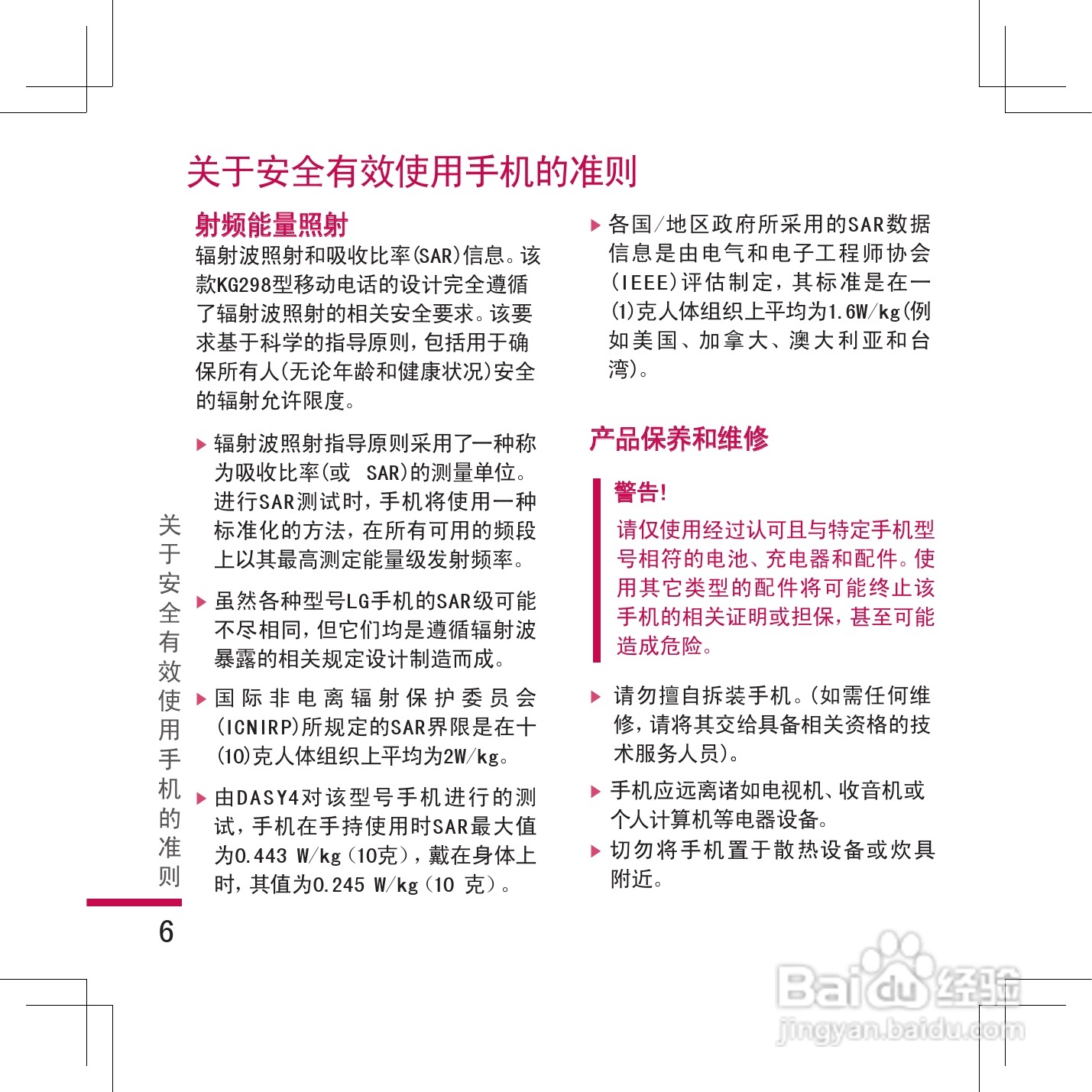 乐金手机KG298型使用说明书:[1]