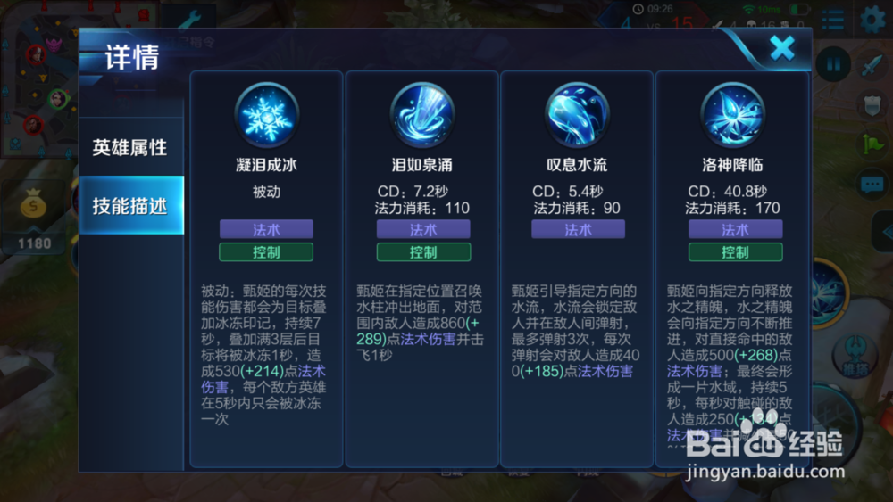 王者荣耀甄姬如何快速上手