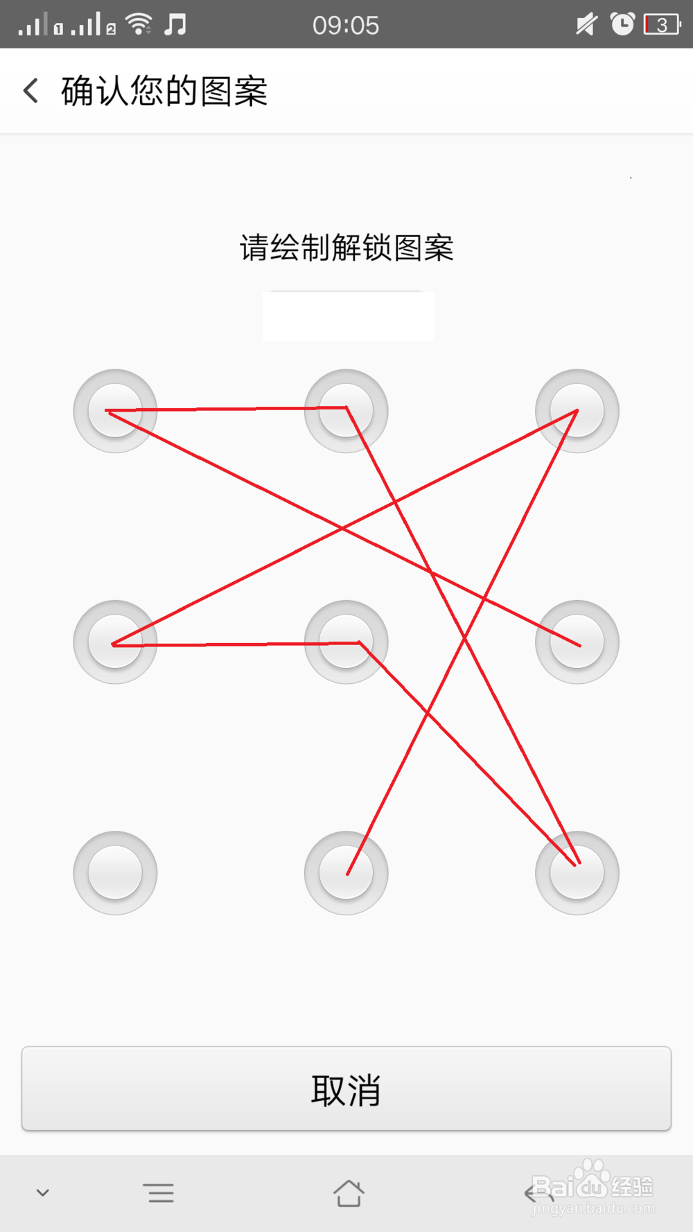 复杂手势密码图案