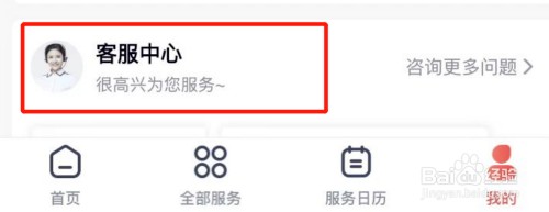 天鹅到家如何联系在线客服