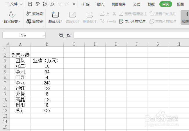 WPS如何保护工作表