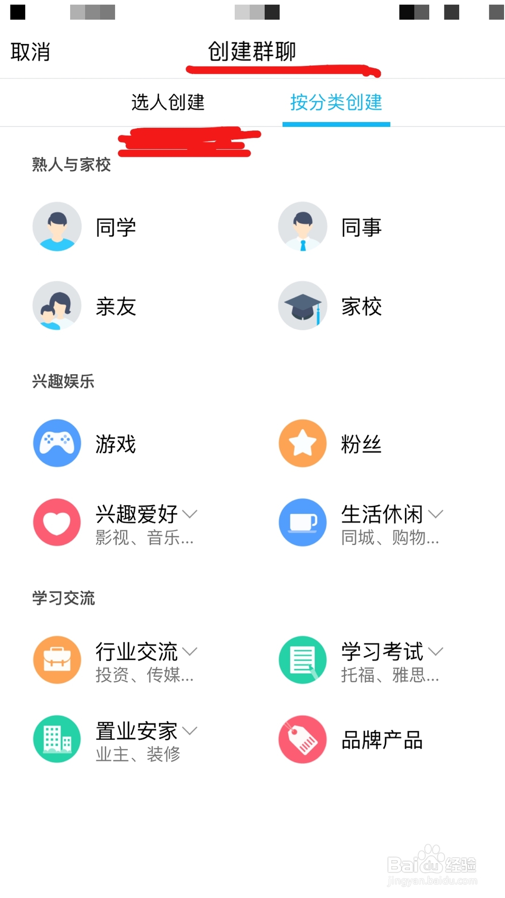 怎样在QQ中建群聊