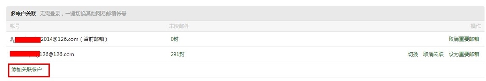126邮箱如何自由管理切换账号