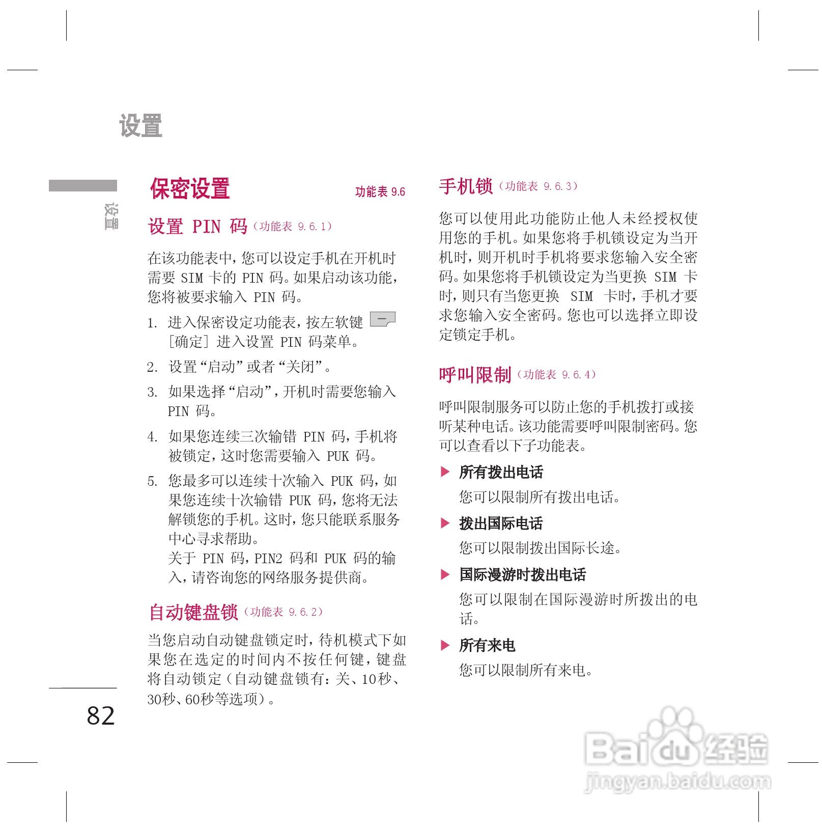 乐金手机KG77型使用说明书:[9]