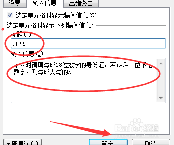 Excel如何运用数据的有效性