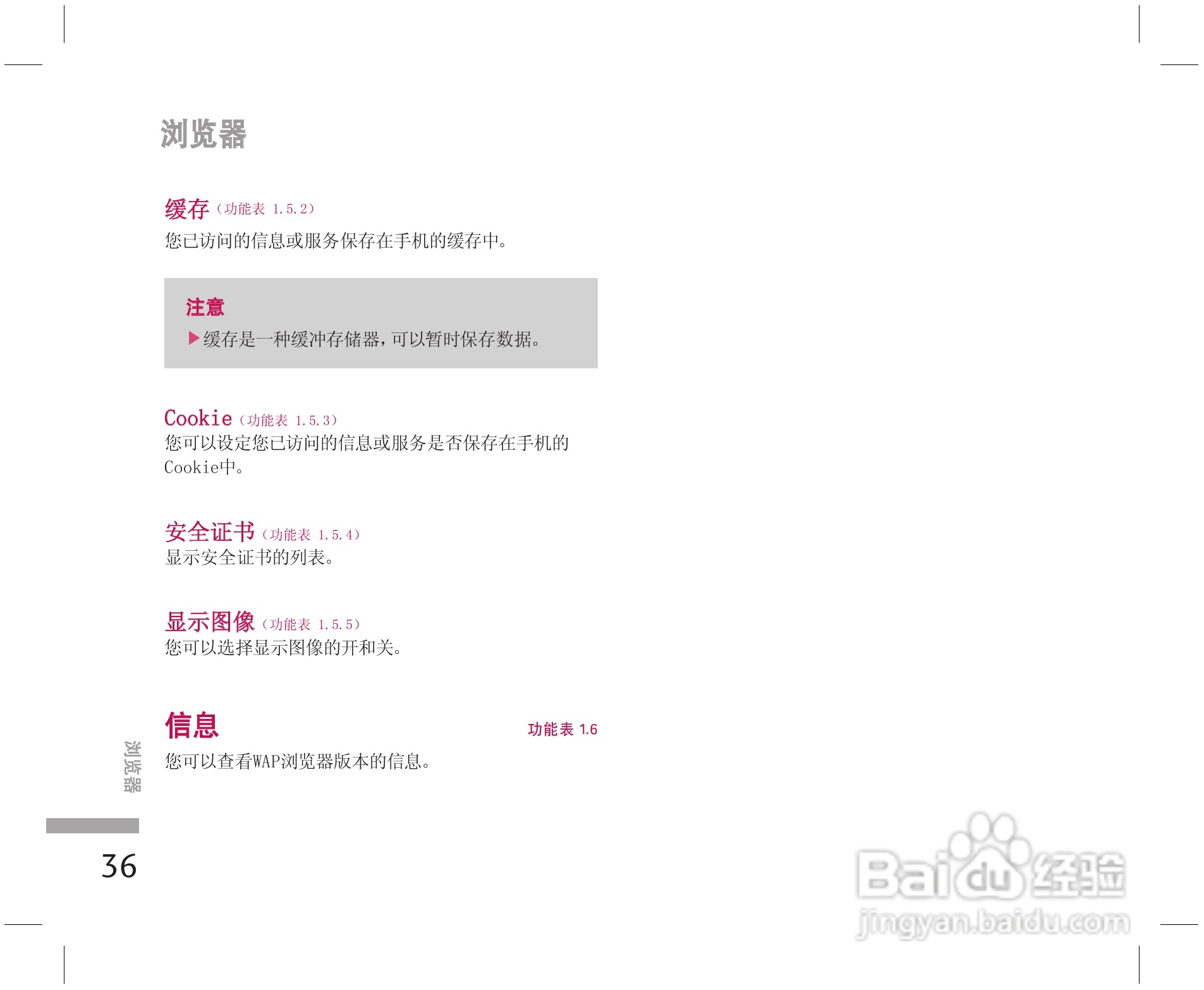 乐金手机KE508型使用说明书:[4]