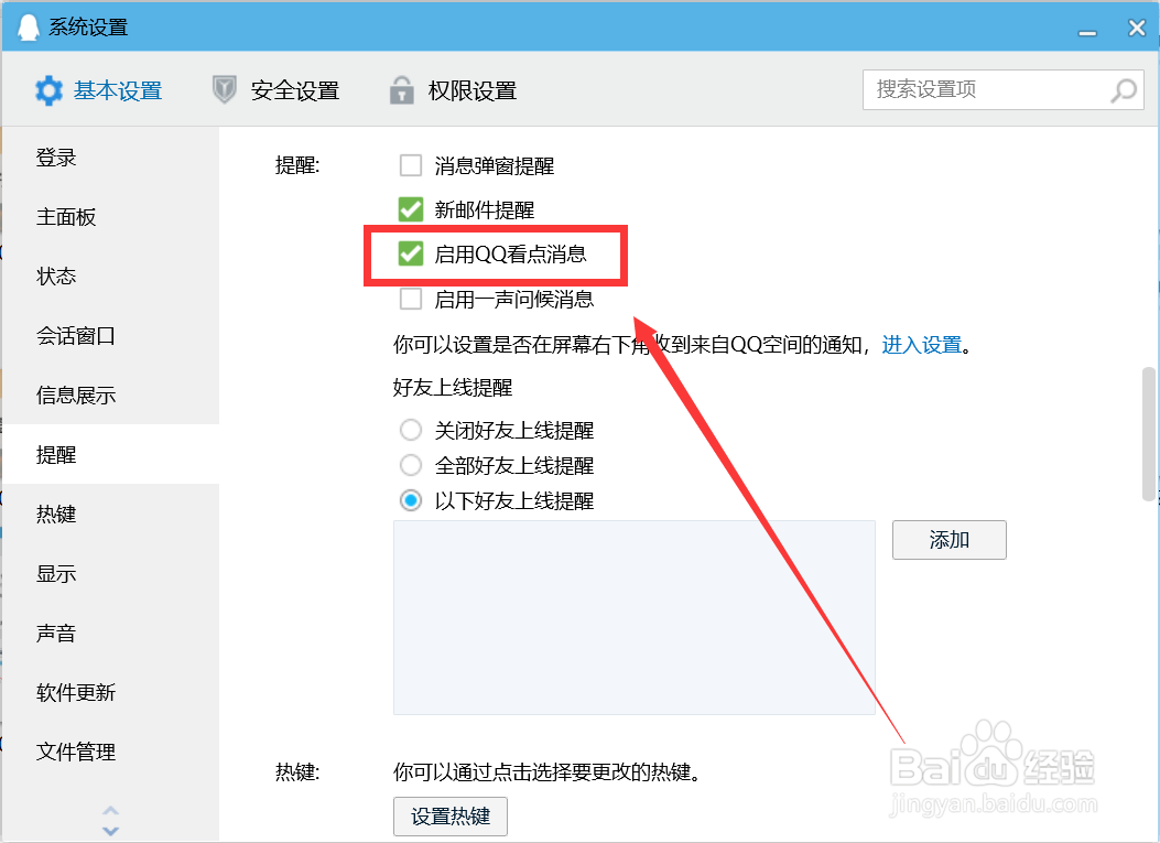QQ怎么关闭启用看点消息