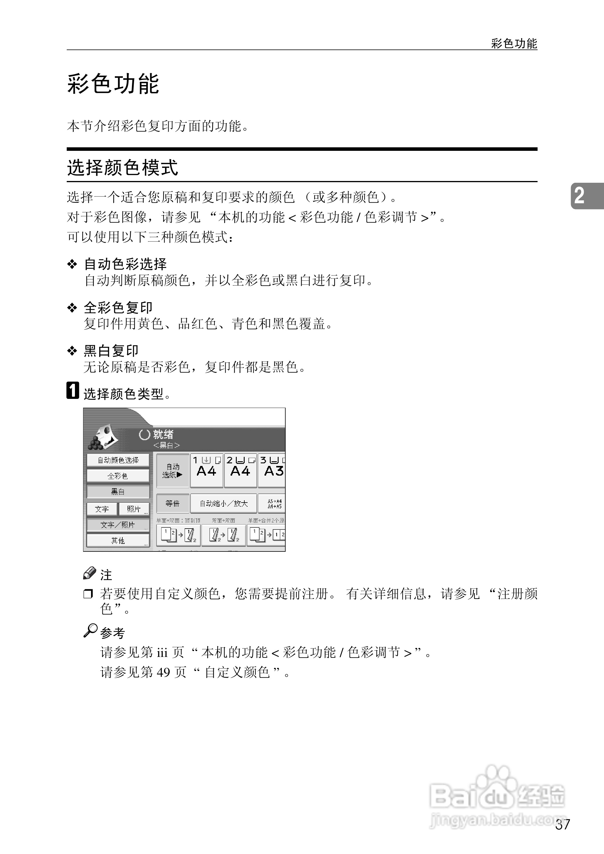 RICOH Aficio MPC3500/4500多功能一体机操作说明书:[7]