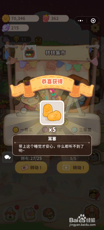 乌冬的旅店转转集市怎么抽奖