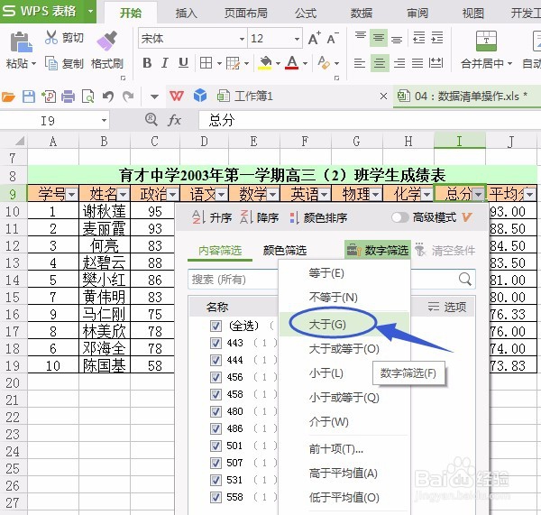如何应用WPS表格的数据自动筛选