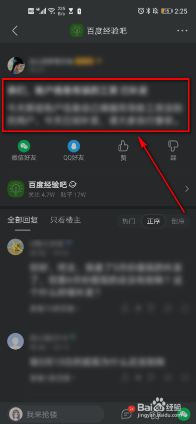 百度贴吧字体大小怎么设置