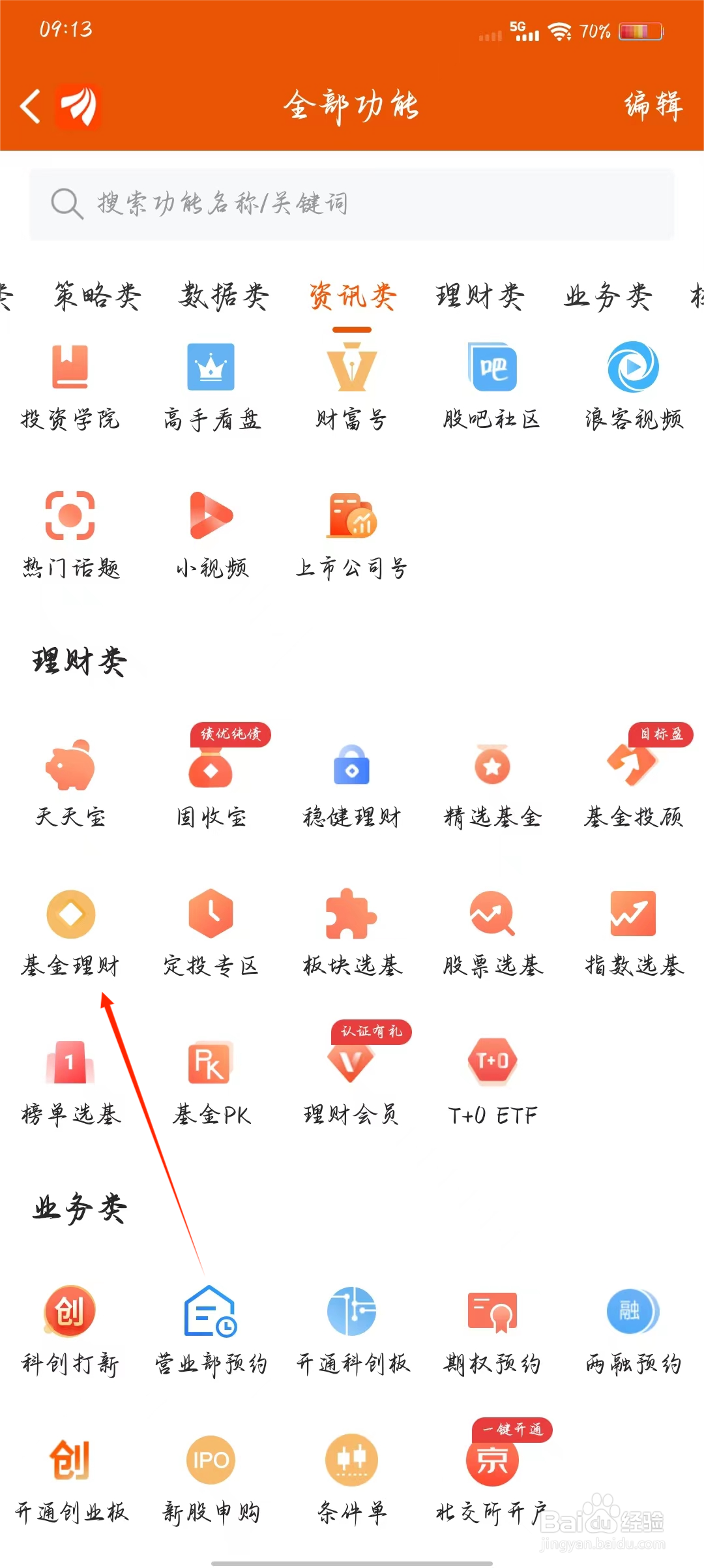 东方财富如何快速进入基金理财
