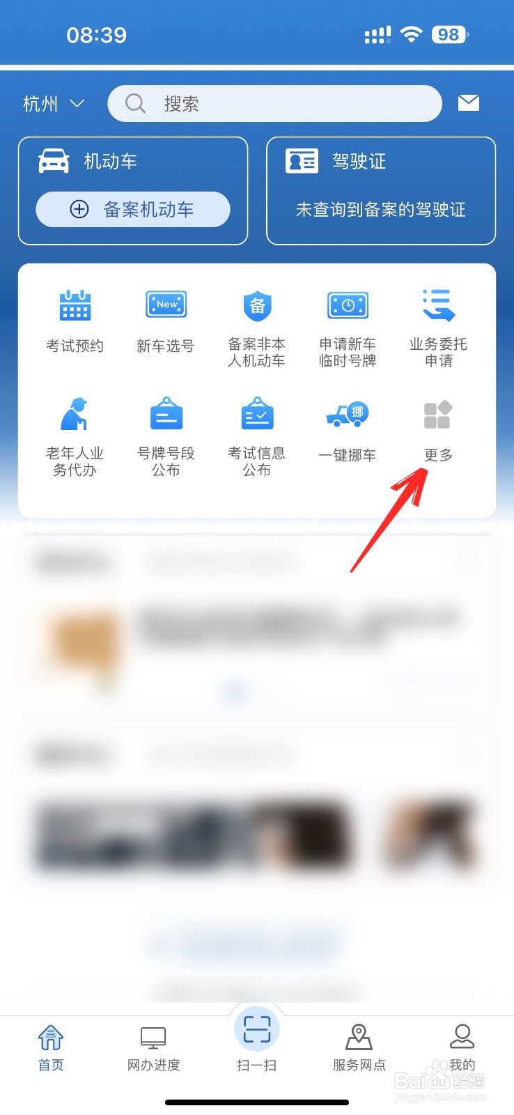 交管12123怎么查看考试缴费记录
