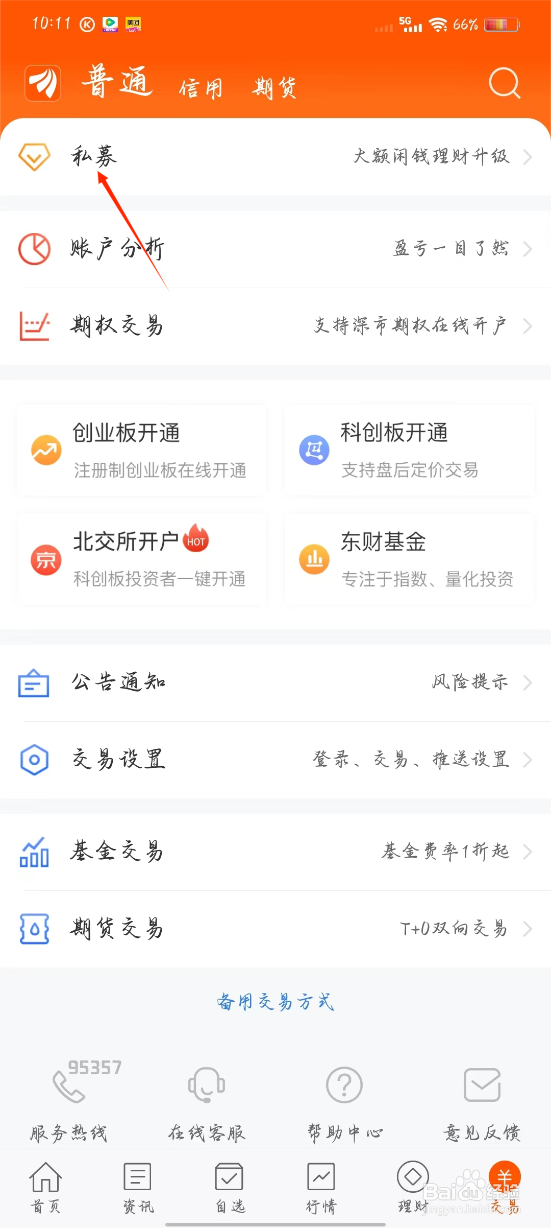 东方财富如何快速进入普通私募