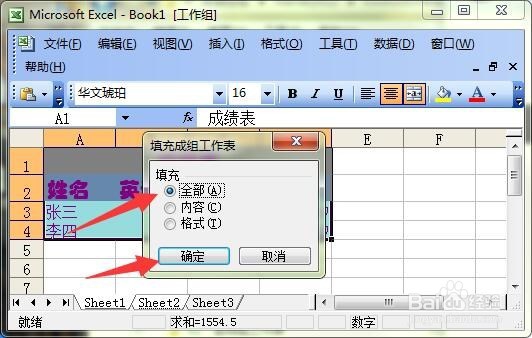 Excel2003中填充里的至同组工作表怎么使用